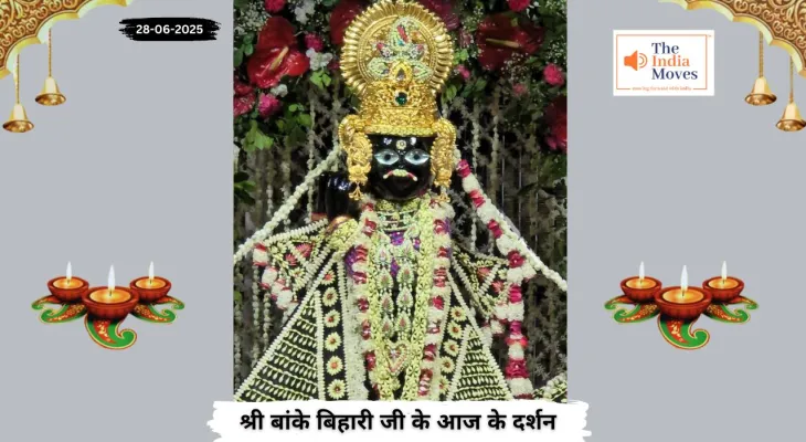 Banke Bihariji 28 June Darshan : विनायक चतुर्थी, शनिवार और हर्षण योग का अद्भुत संयोग